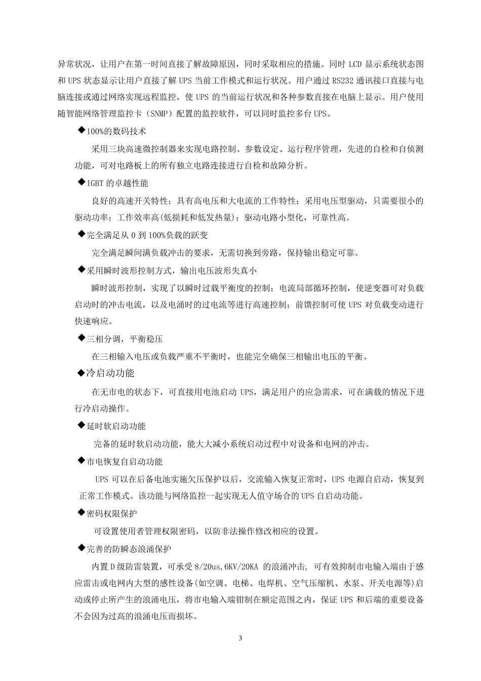 UPS电源(60Kw)设计方案_第3页