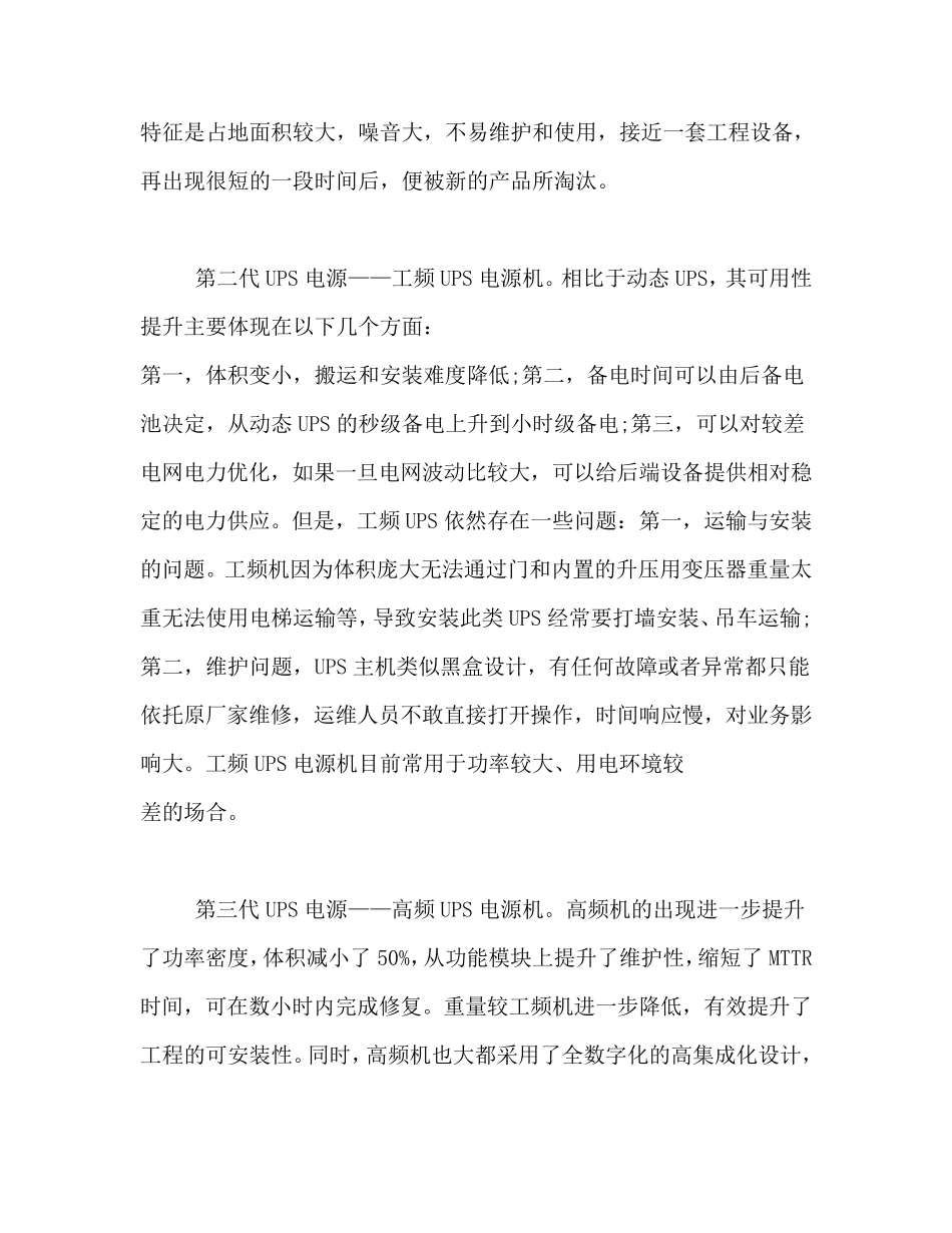 UPS电源发展历程_第2页