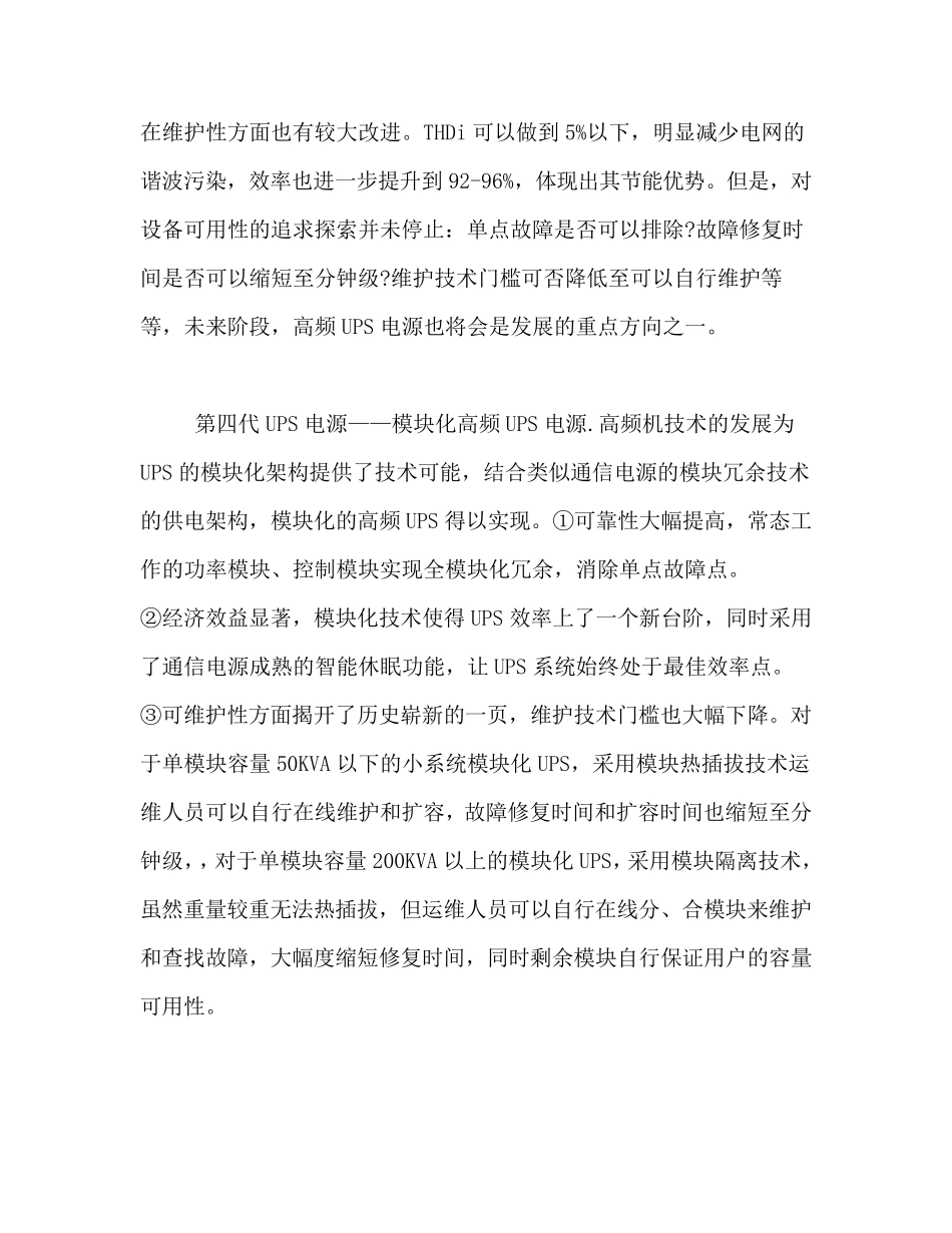 UPS电源发展历程_第3页