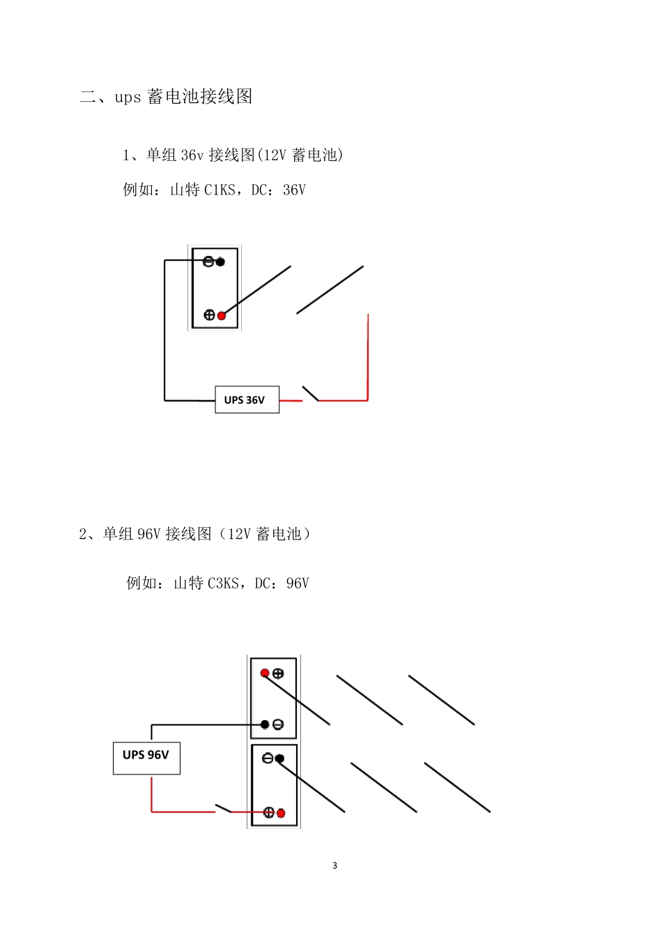 UPS电源基础知识_第3页