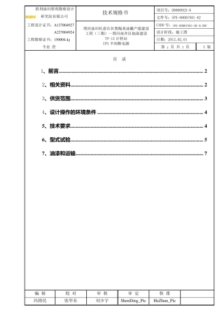 UPS电源技术规格书