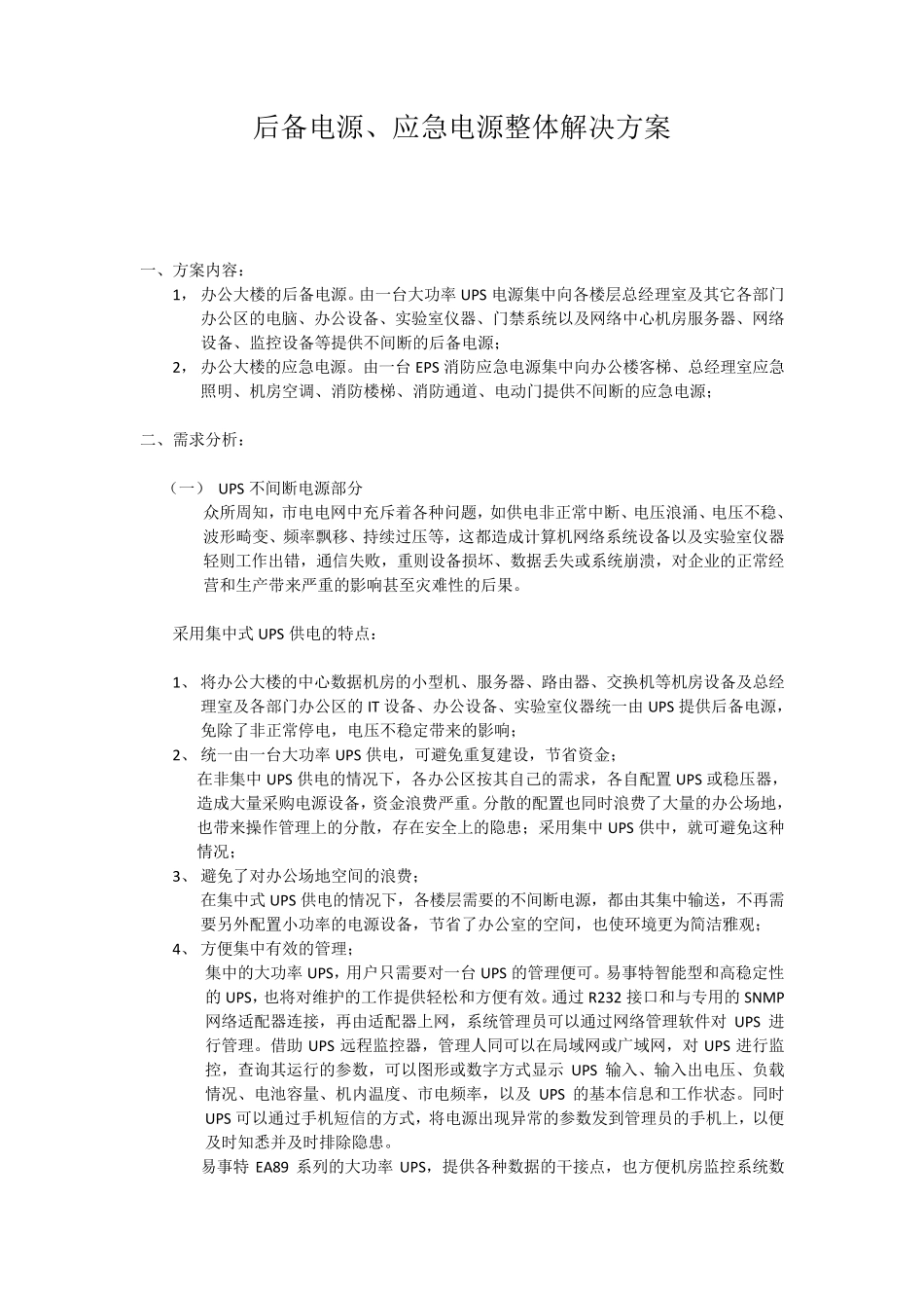 UPS电源方案_第1页