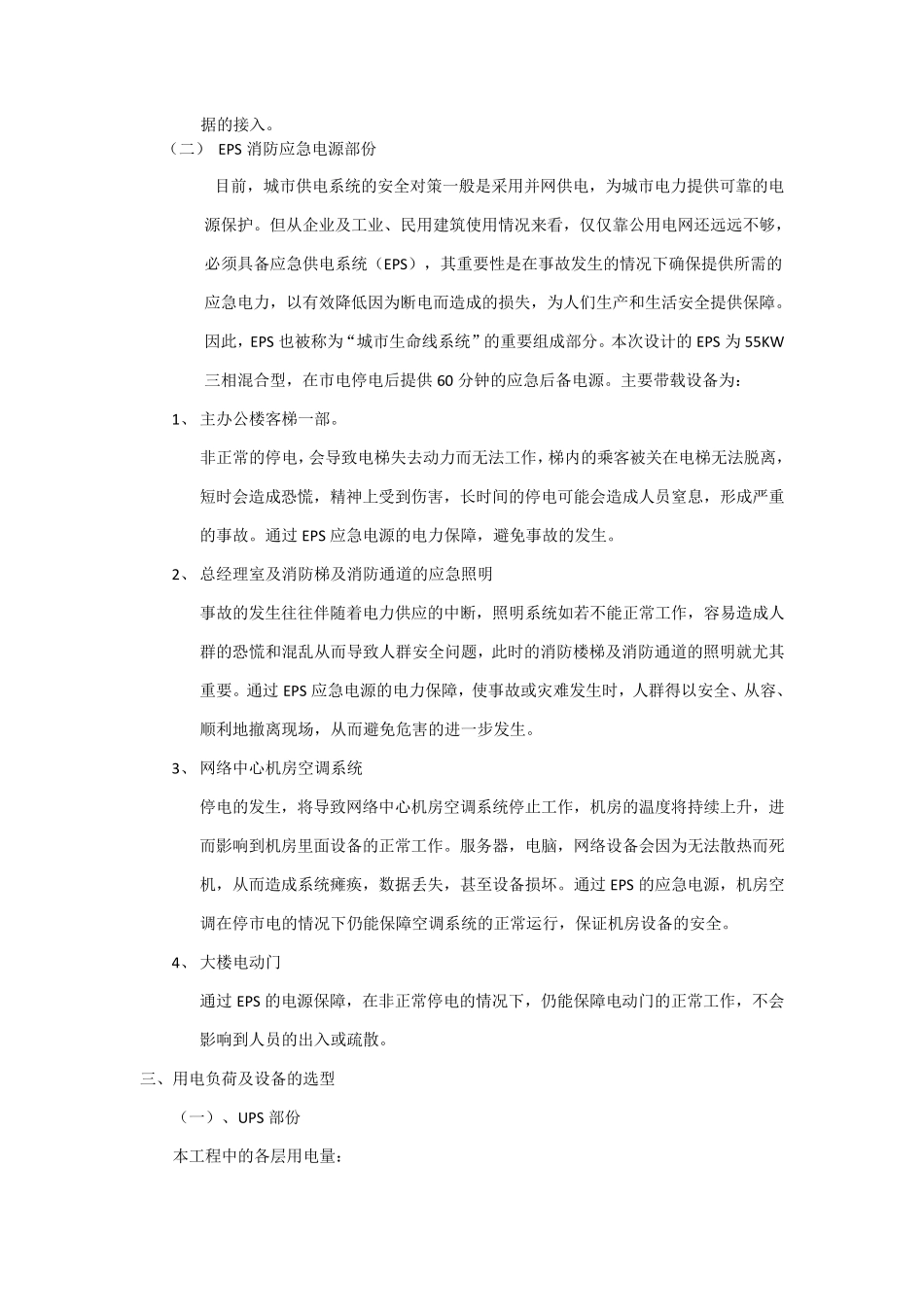UPS电源方案_第2页