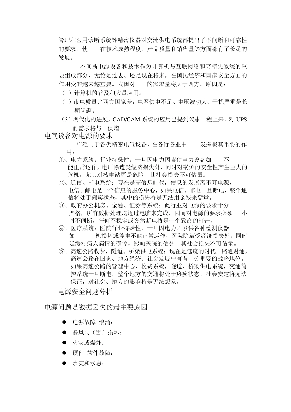 UPS电源概述、使用电源系统必要性_第3页