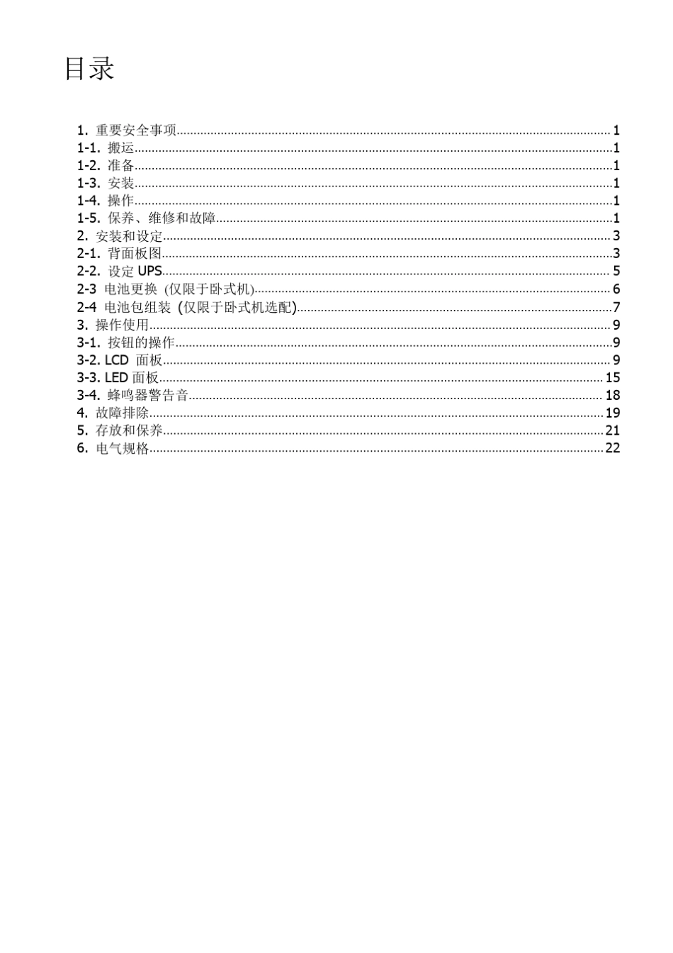 UPS电源电池维修ONLINECASTLE3K2.4KW输入输出：220V说明书_第2页