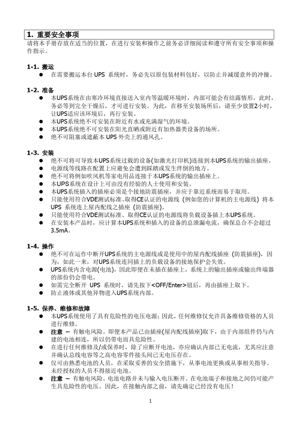 UPS电源电池维修ONLINECASTLE3K2.4KW输入输出：220V说明书_第3页