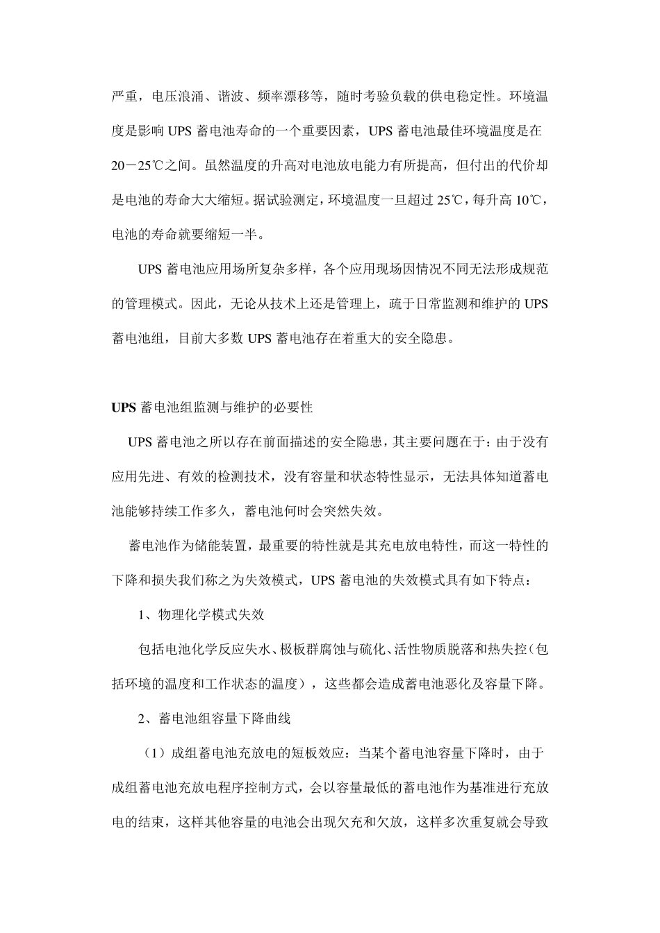 UPS电源的问题与安全隐患_第2页