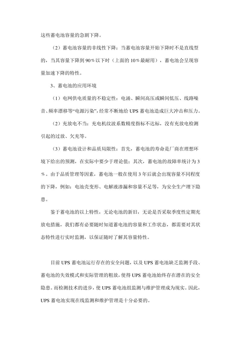 UPS电源的问题与安全隐患_第3页