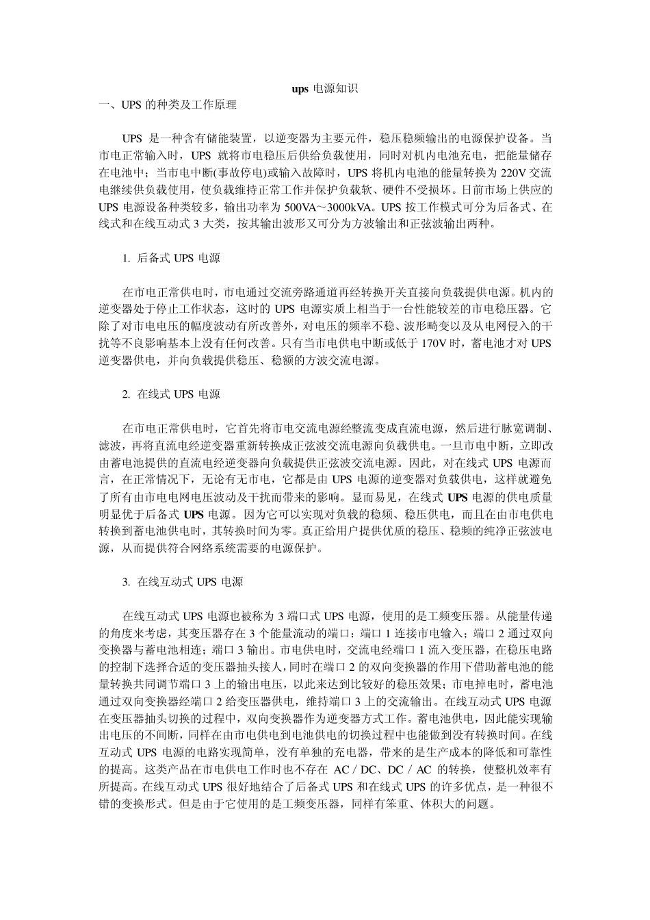 ups电源知识_第1页