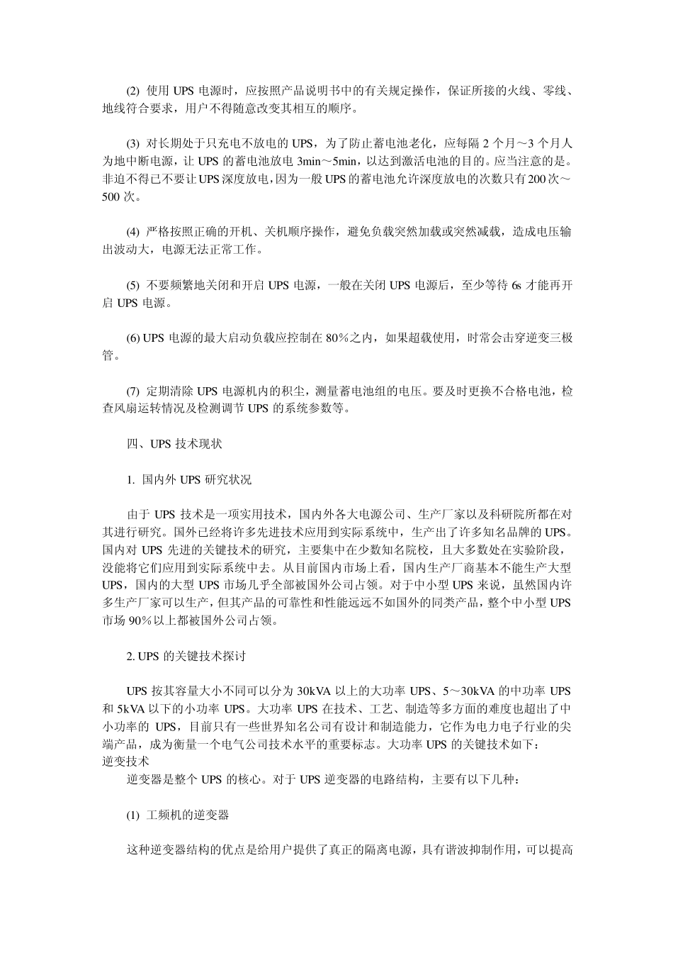ups电源知识_第3页