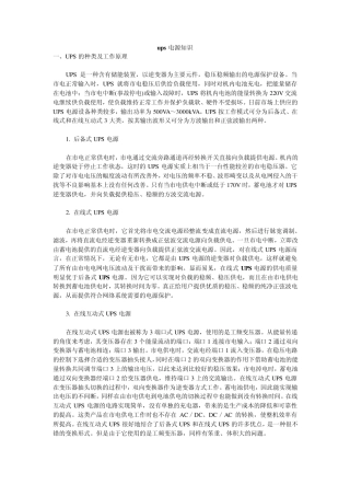 ups电源知识