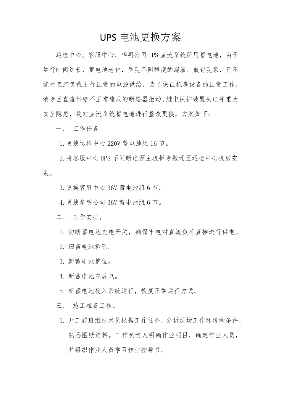 UPS电源蓄电池更换方案_第2页