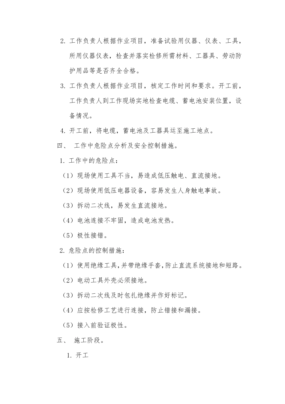 UPS电源蓄电池更换方案_第3页