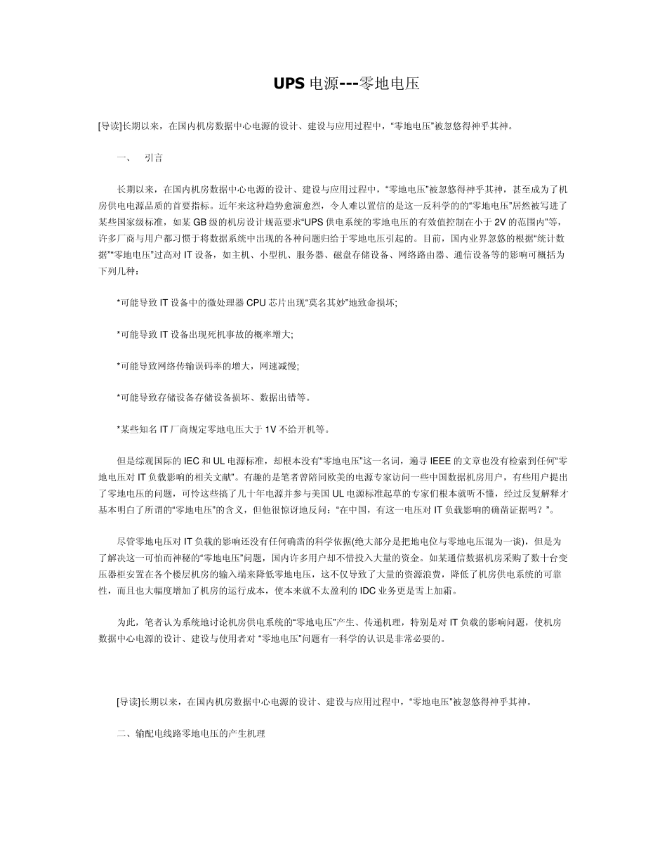 UPS电源零地电压_第1页