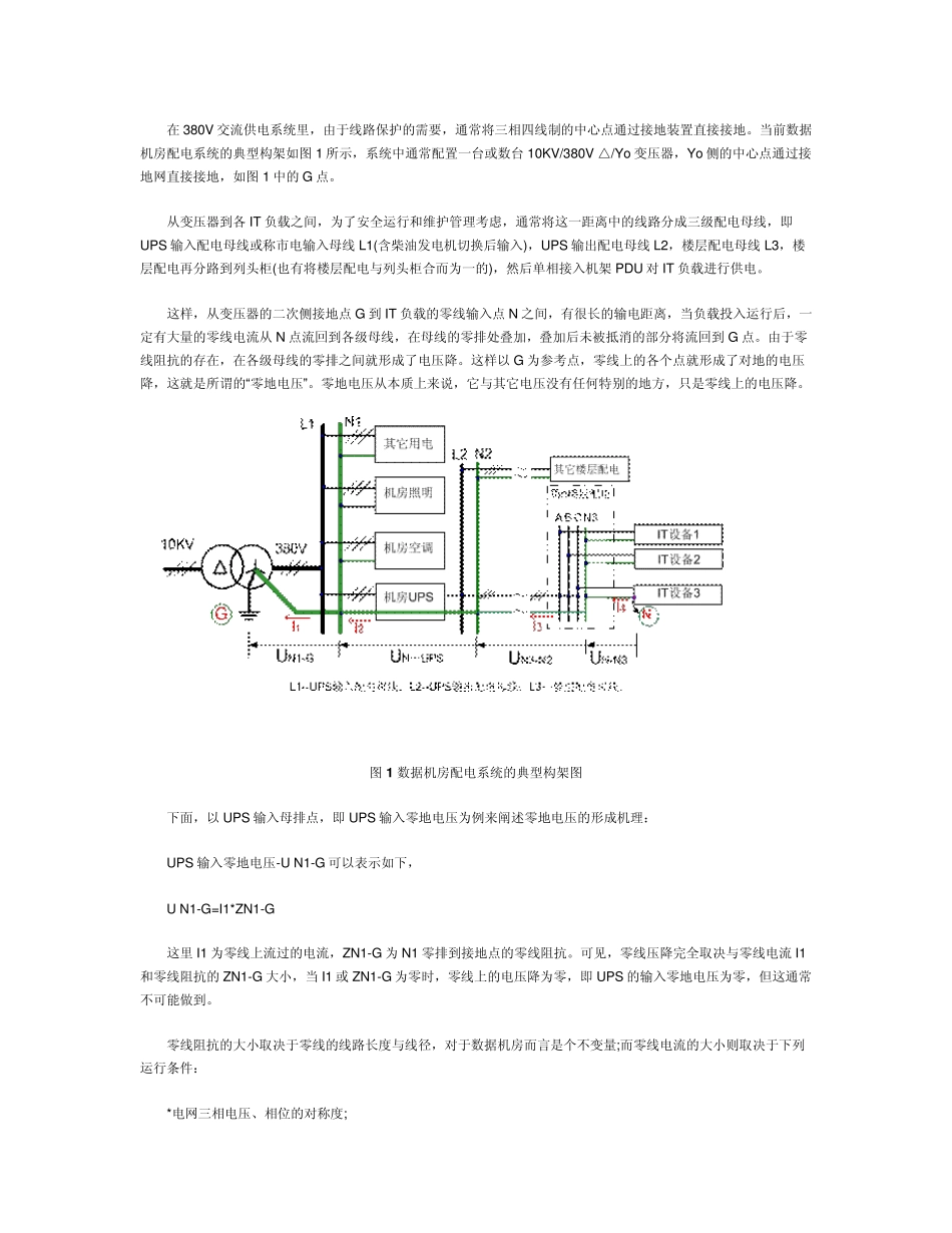 UPS电源零地电压_第2页
