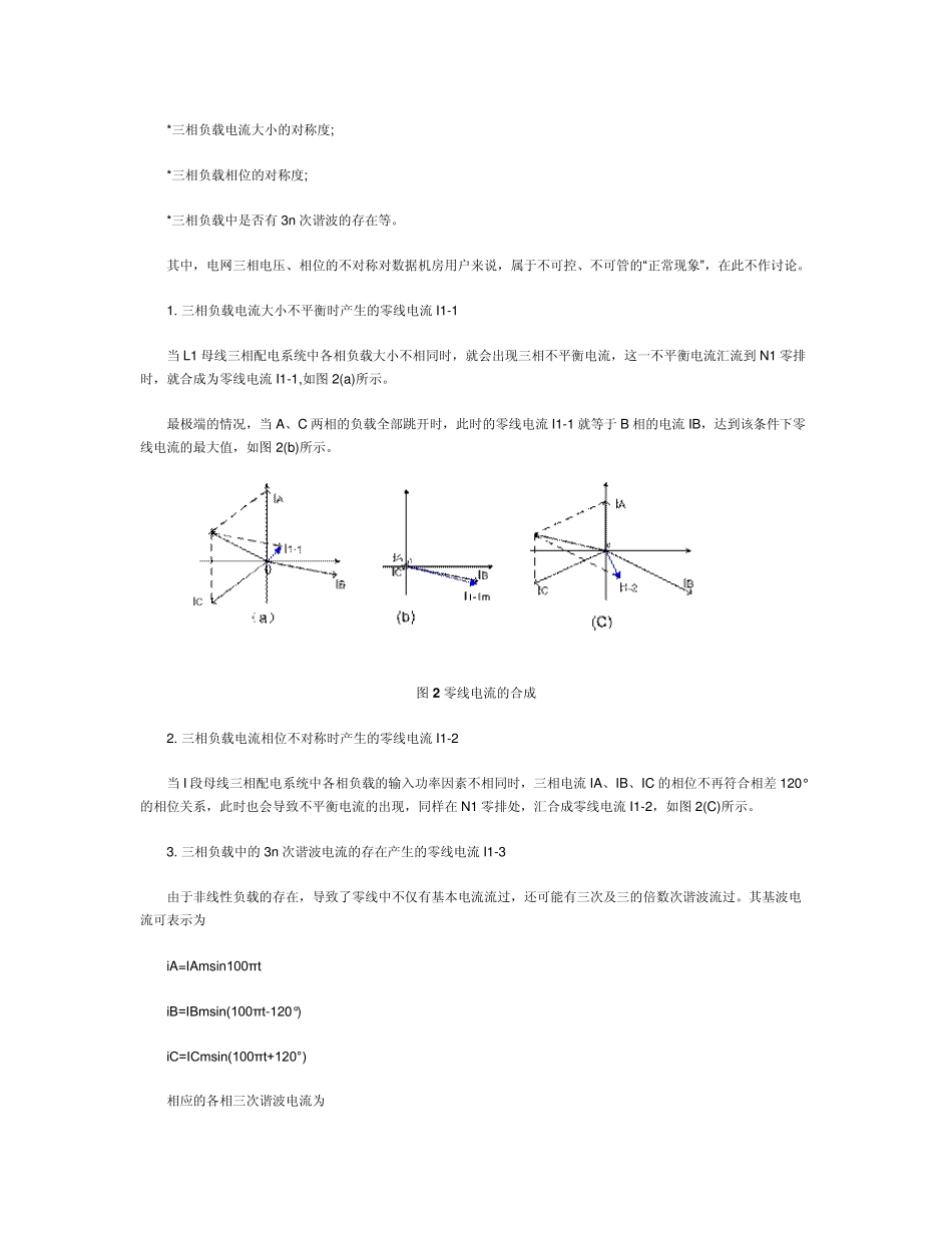 UPS电源零地电压_第3页
