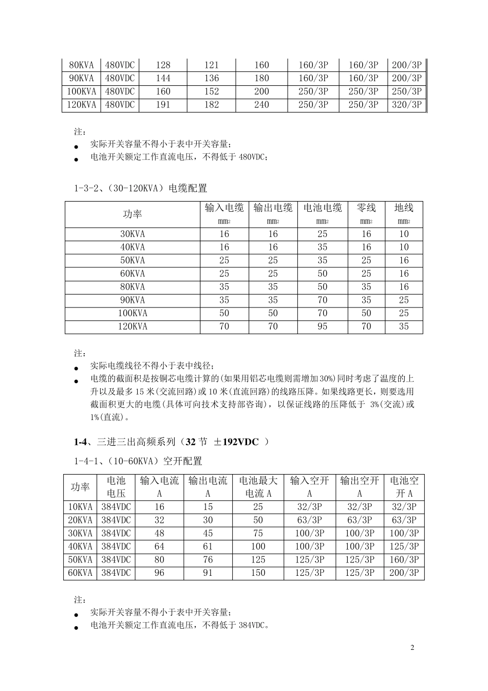 UPS电缆参数配线规格表_第2页