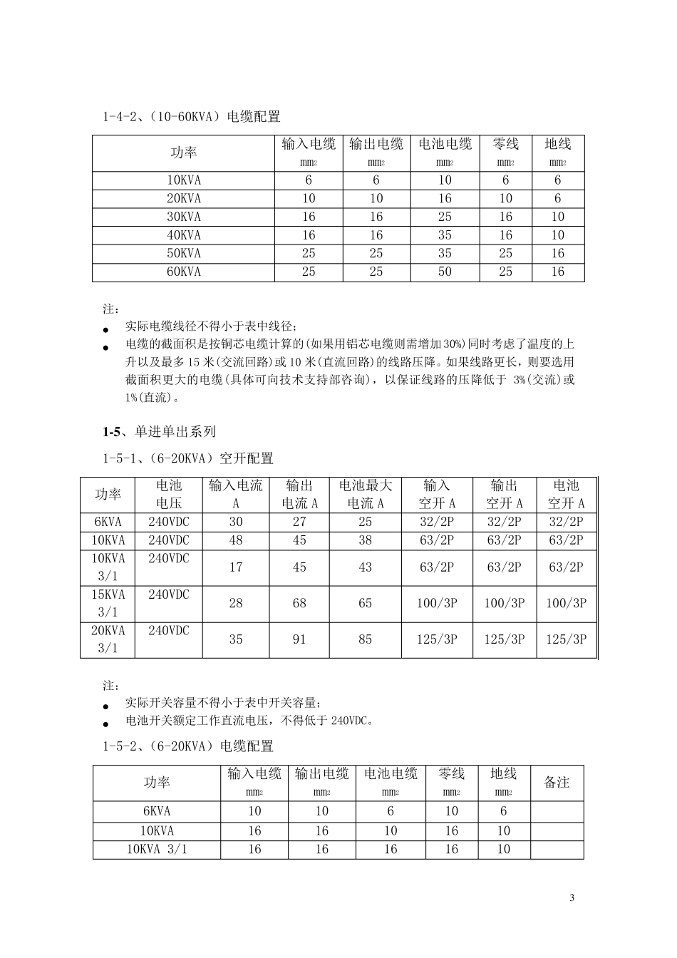 UPS电缆参数配线规格表_第3页