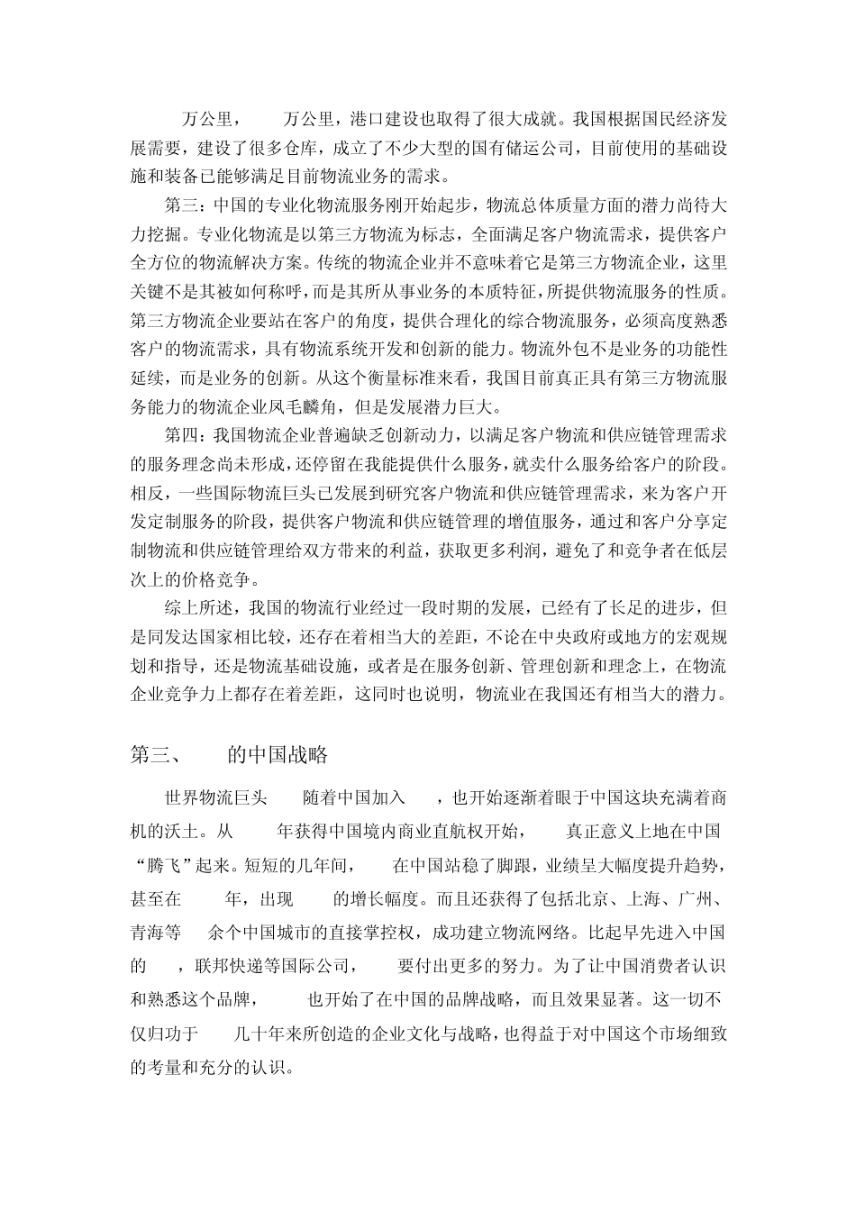 UPS的中国战略_第2页