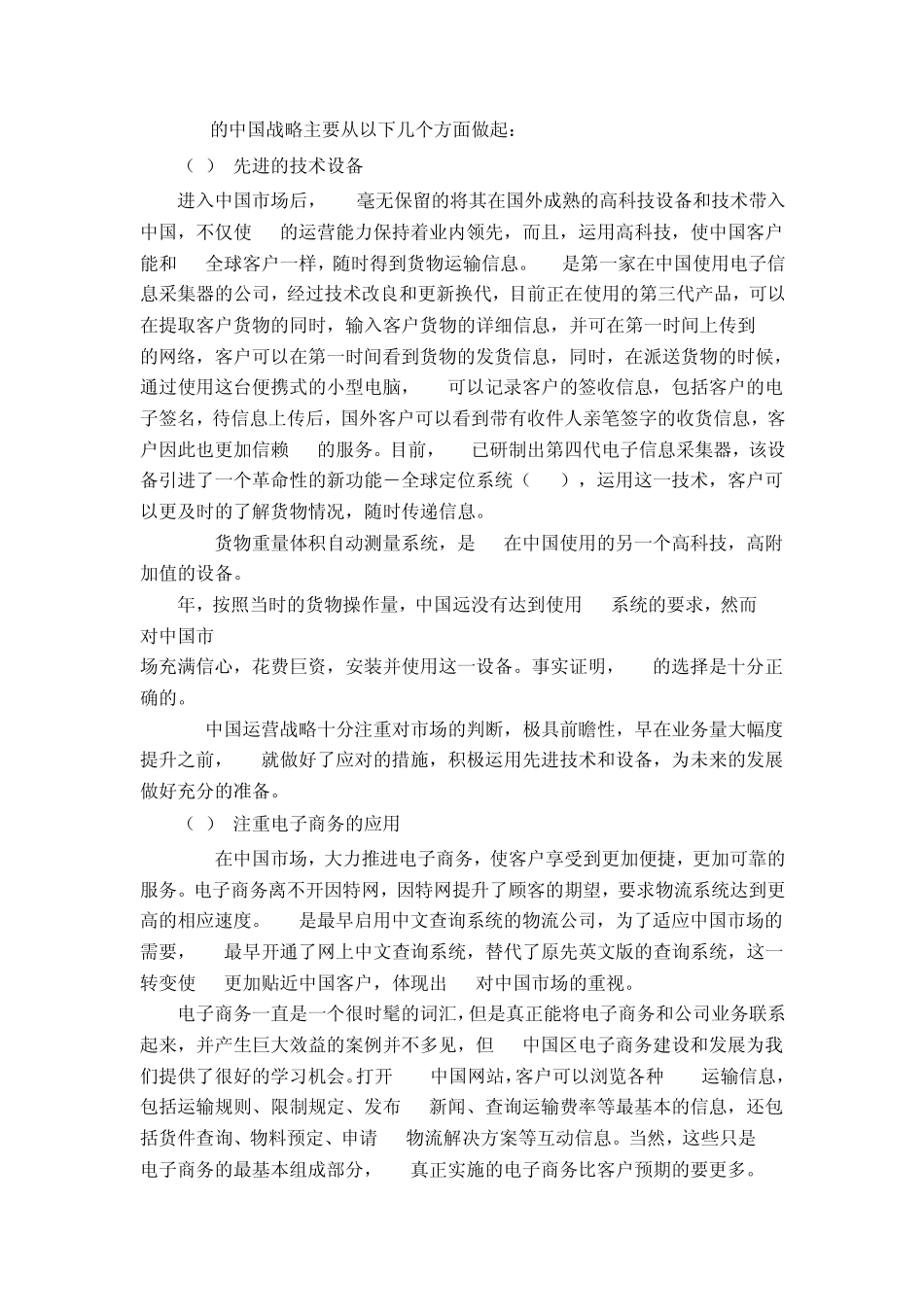 UPS的中国战略_第3页