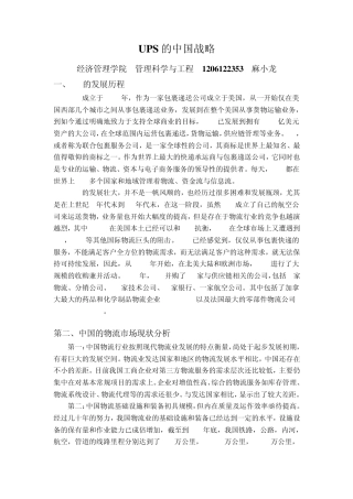 UPS的中国战略