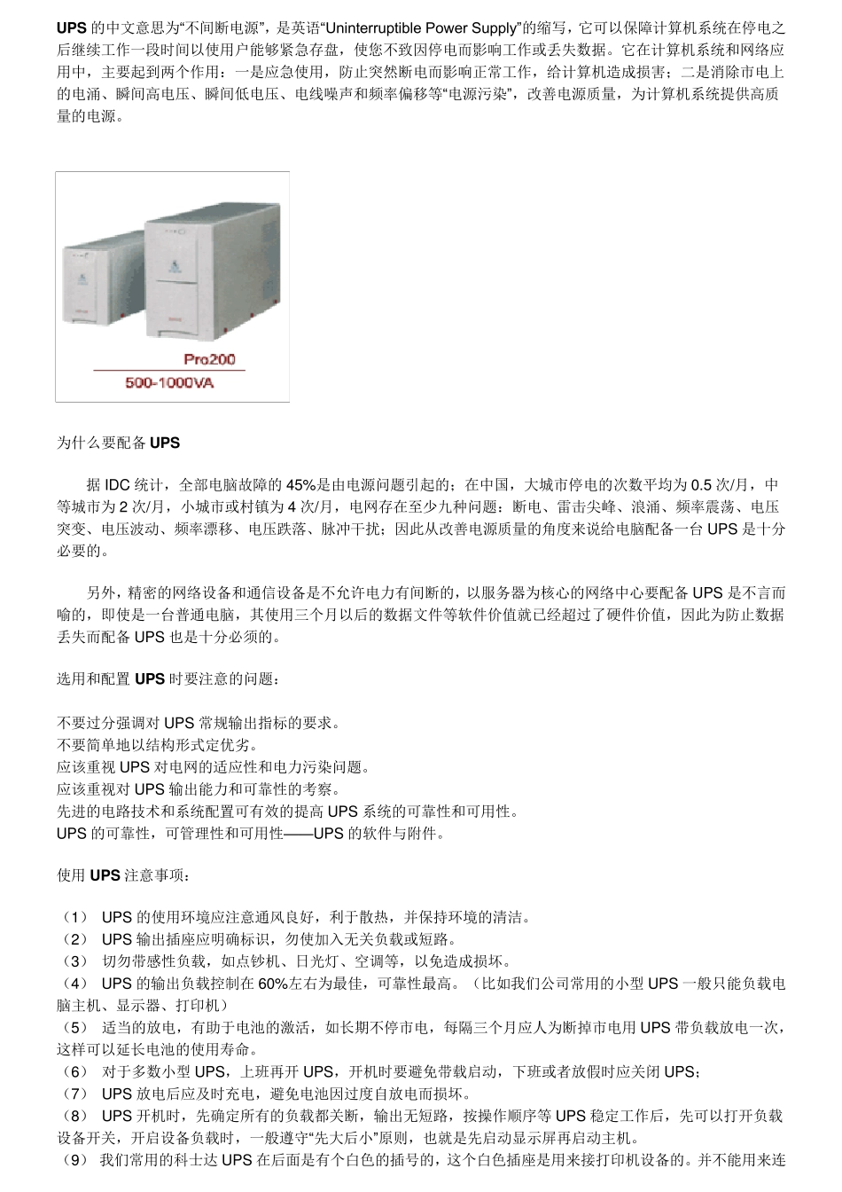 UPS的作用_第1页