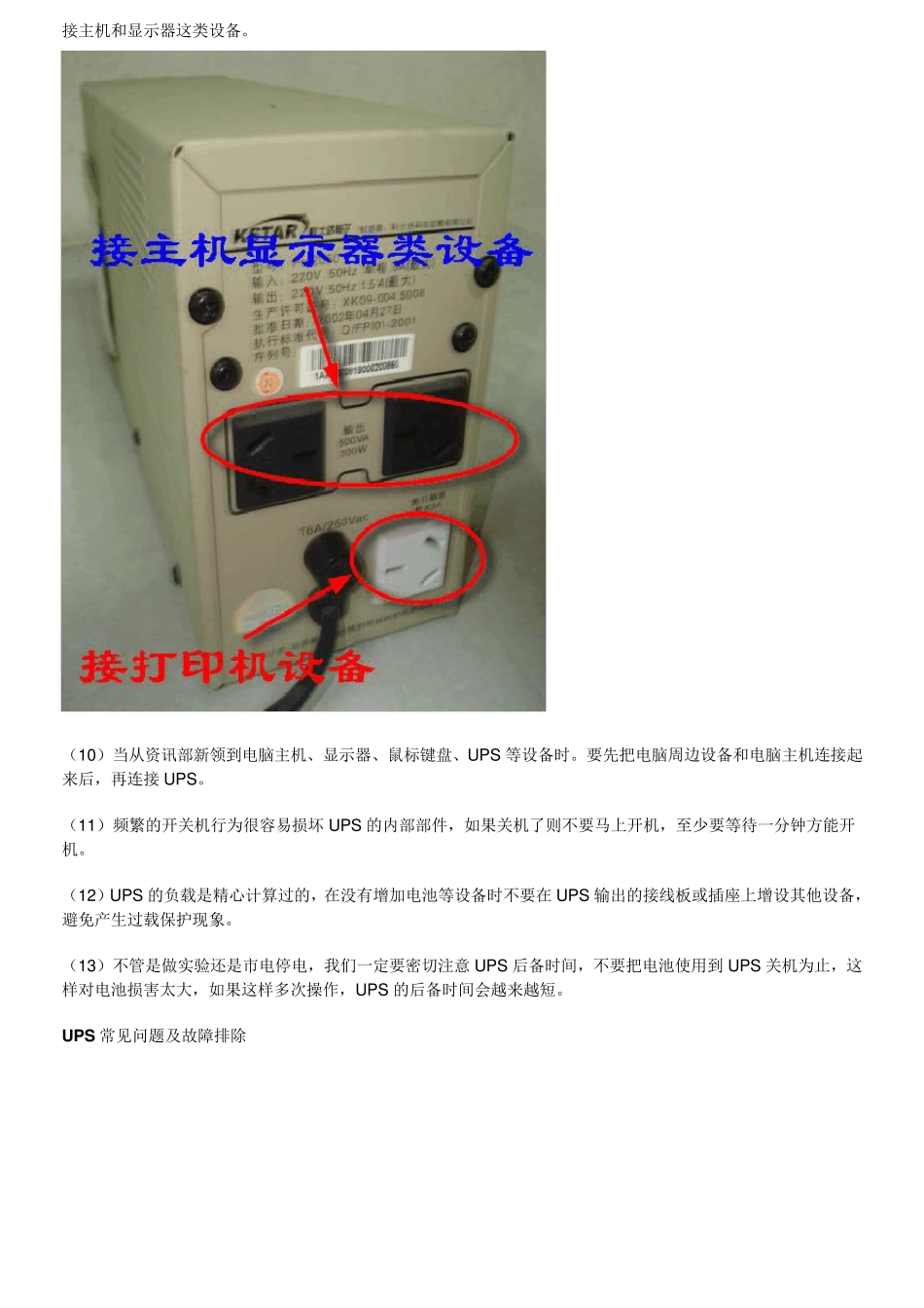 UPS的作用_第2页