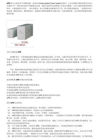 UPS的作用