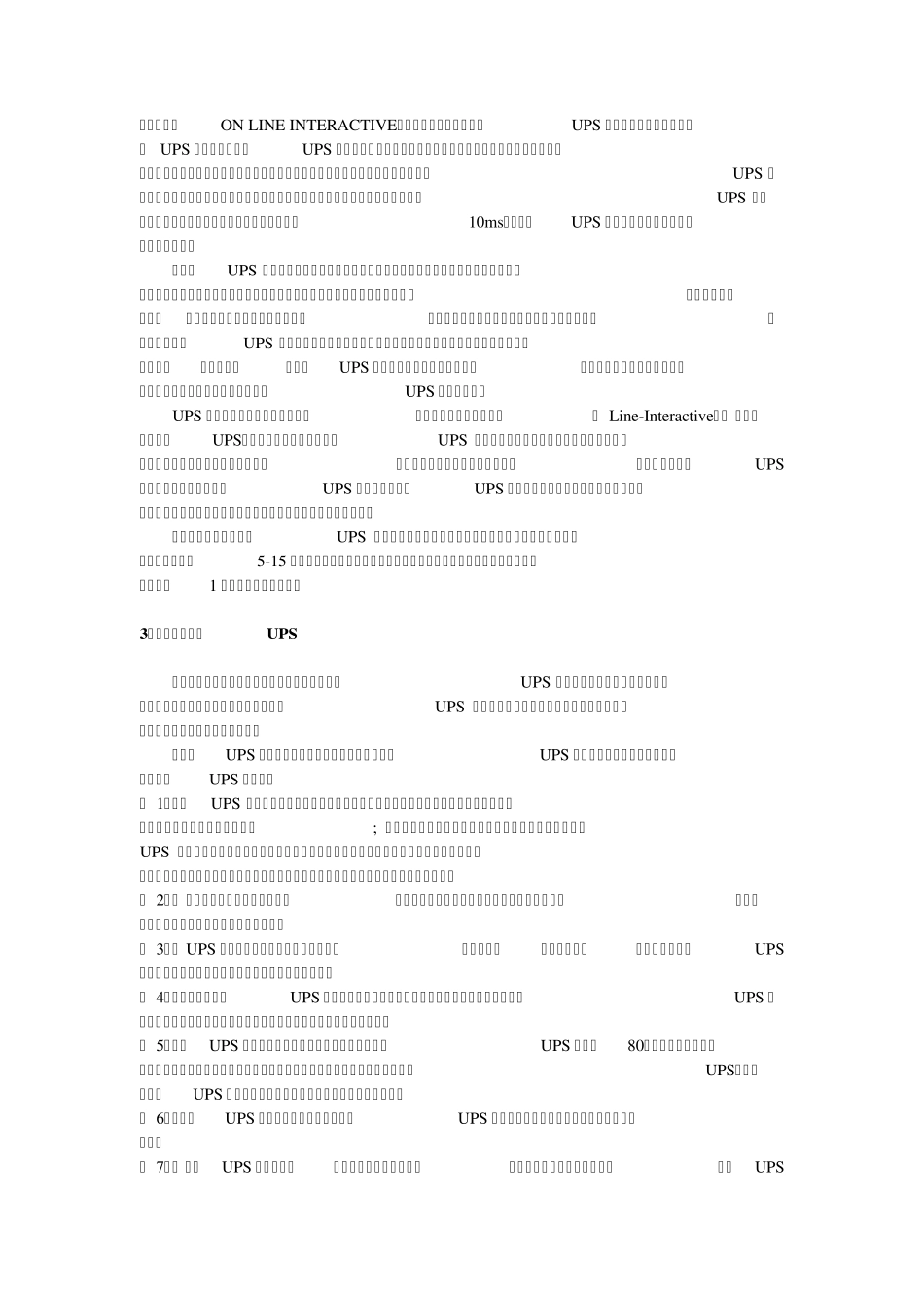 UPS的历史回顾与未来发展报告_第2页
