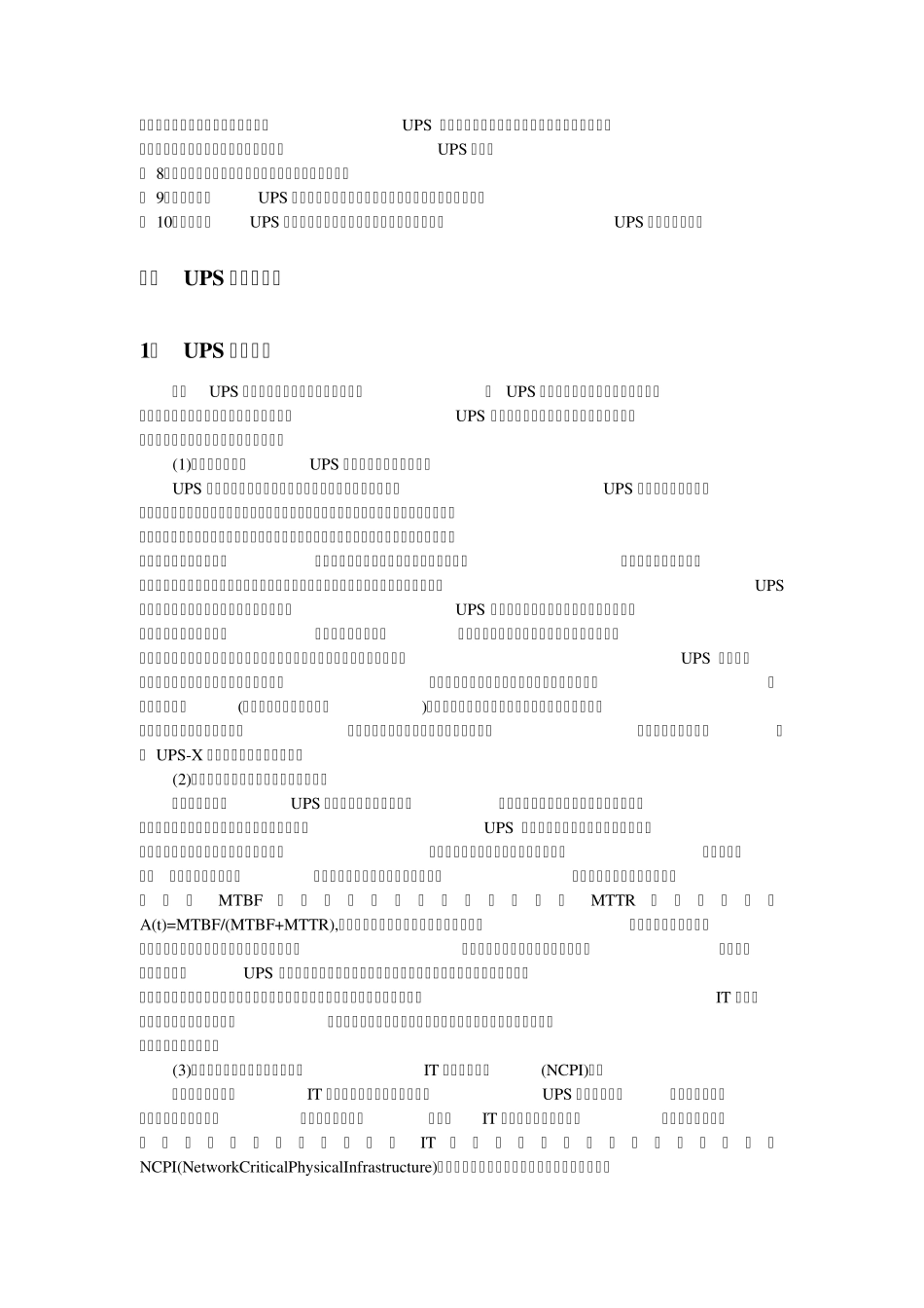 UPS的历史回顾与未来发展报告_第3页