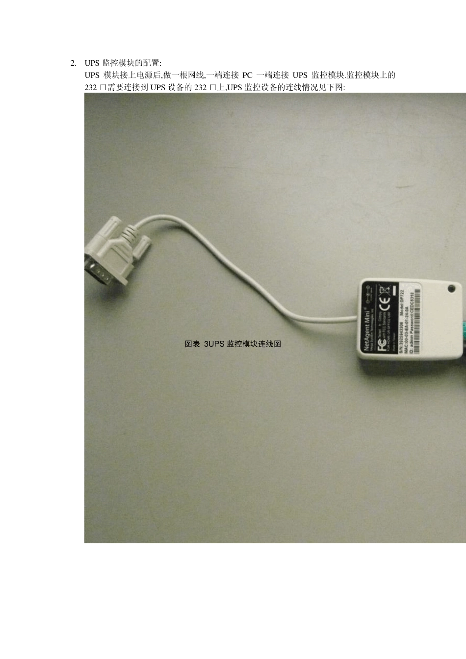 UPS监控安装操作手册_第2页