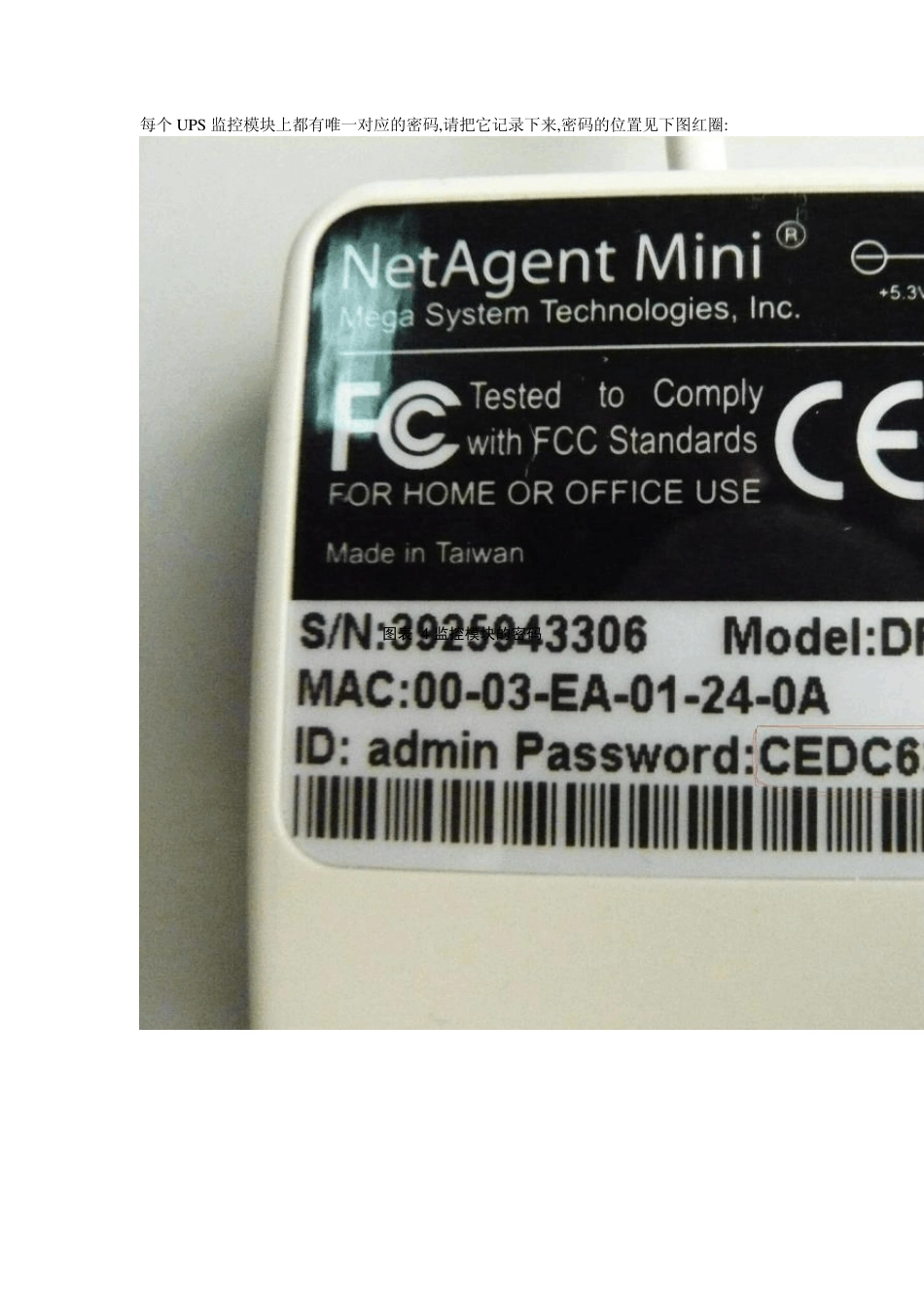 UPS监控安装操作手册_第3页