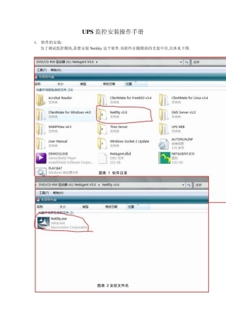 UPS监控安装操作手册