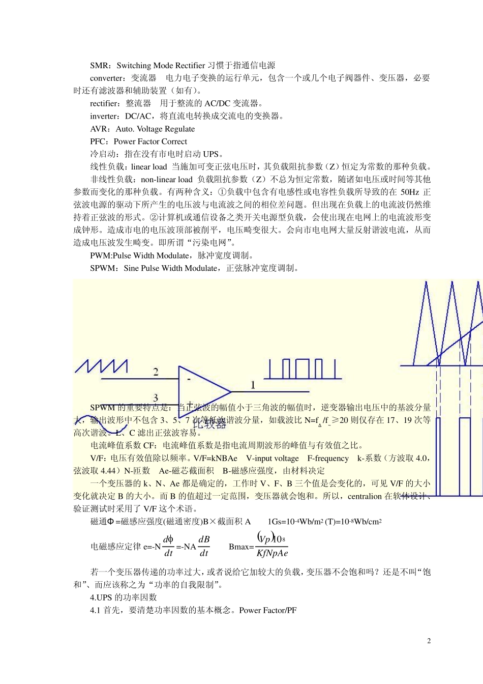 UPS的原理与设计_第2页