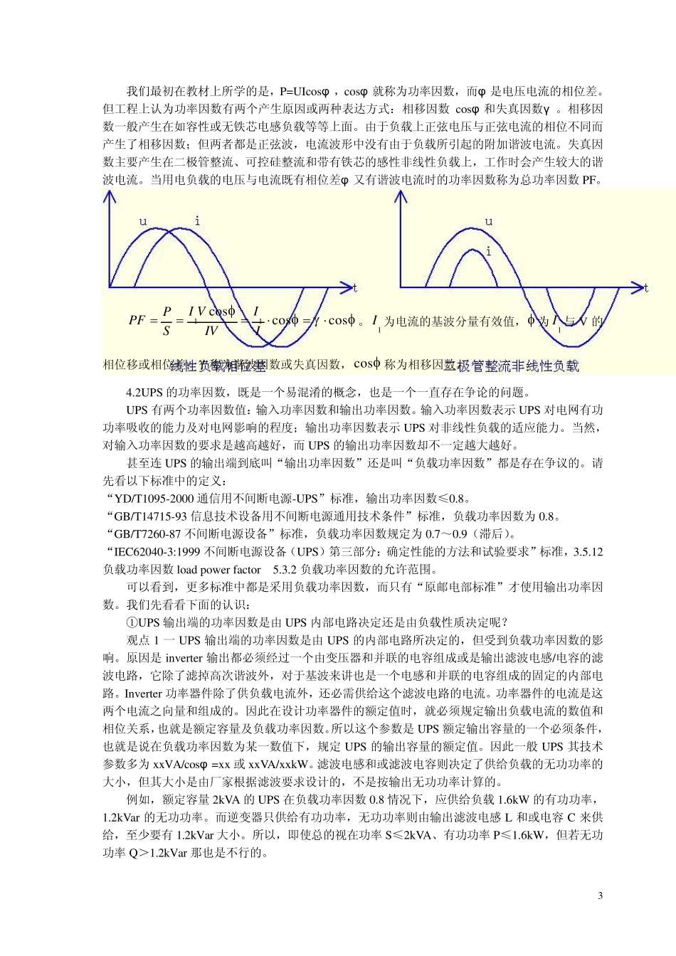 UPS的原理与设计_第3页