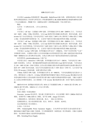 UPS的原理与设计