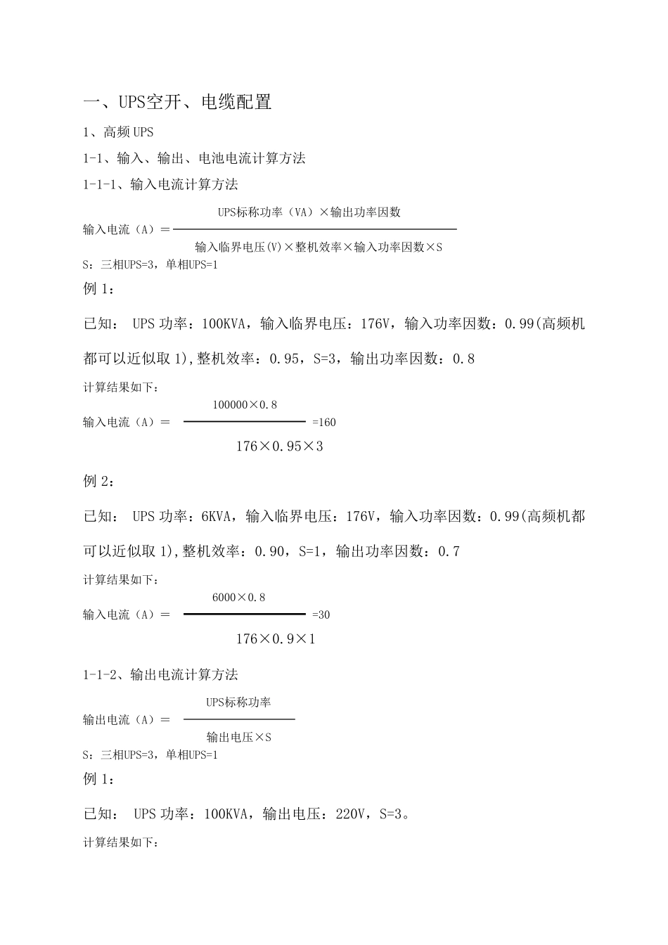 UPS空开、线缆对应表_第2页