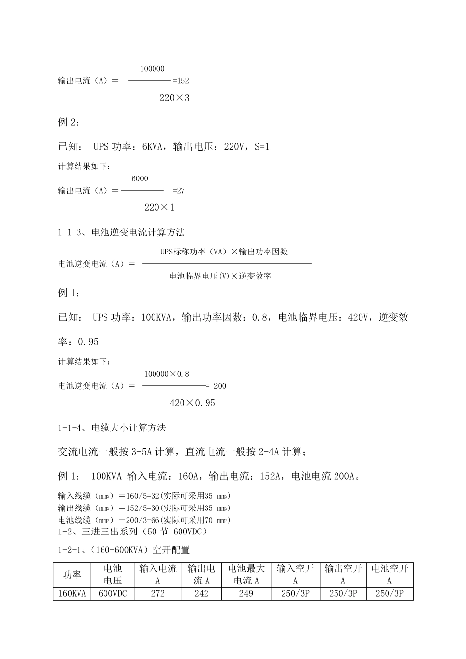 UPS空开、线缆对应表_第3页
