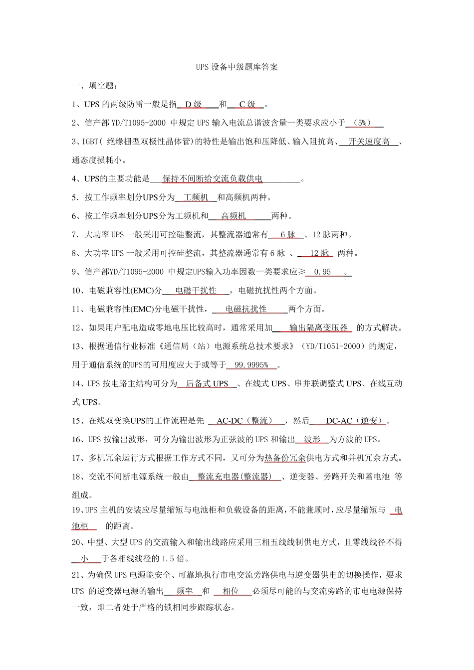 UPS答案(高级)_第1页