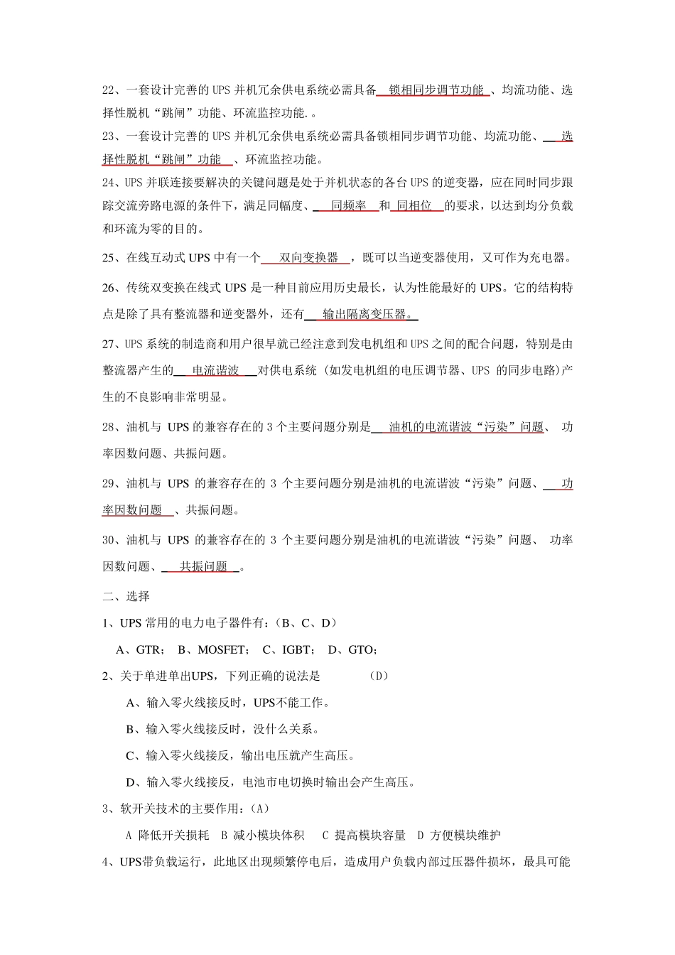 UPS答案(高级)_第2页