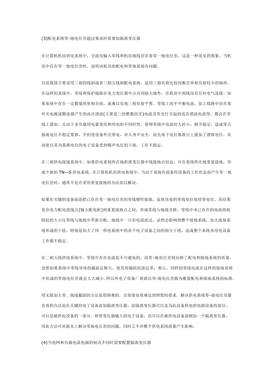 ups系统中隔离变压器的功能_第2页
