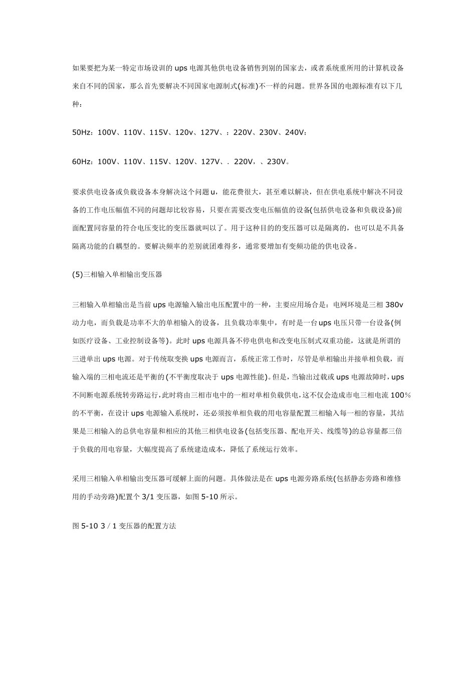 ups系统中隔离变压器的功能_第3页