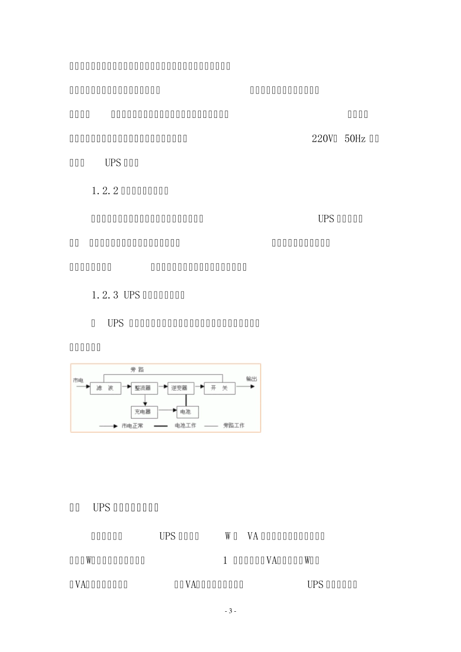 UPS系统原理、性能介绍、选配及操作维护指南_第3页