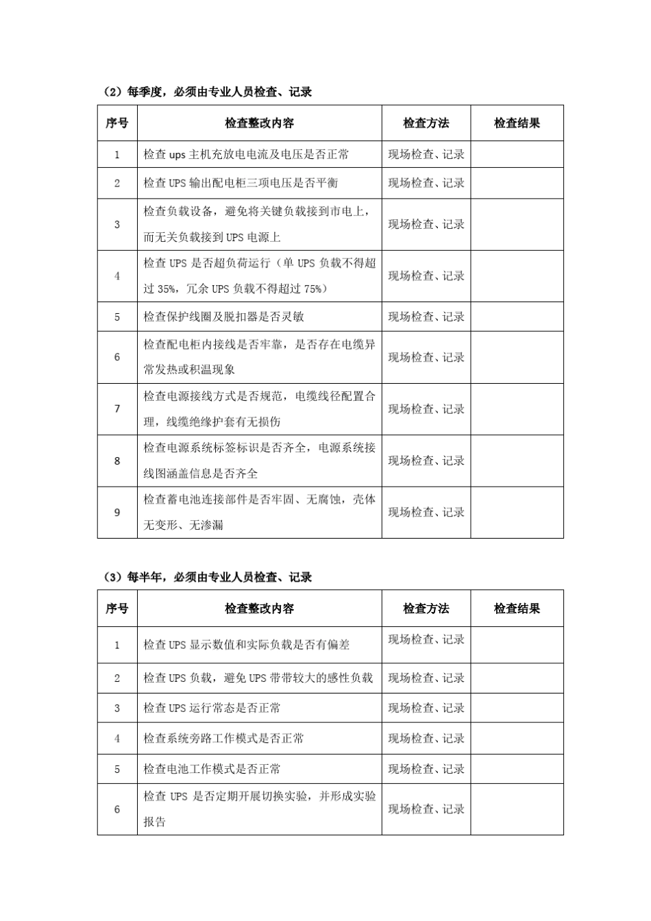 UPS系统运维方案_第3页