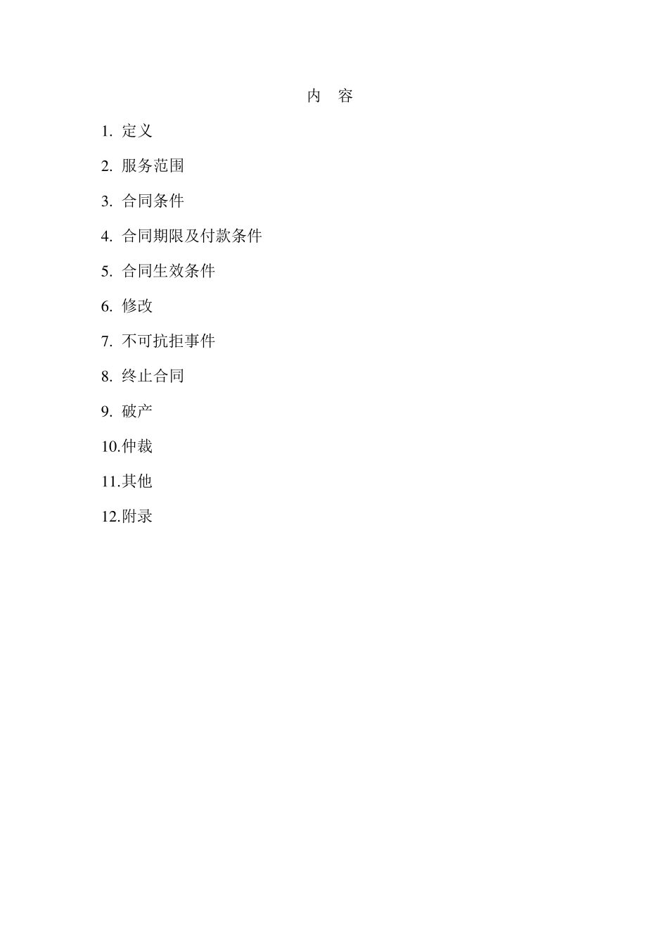 UPS维保服务合同_第2页