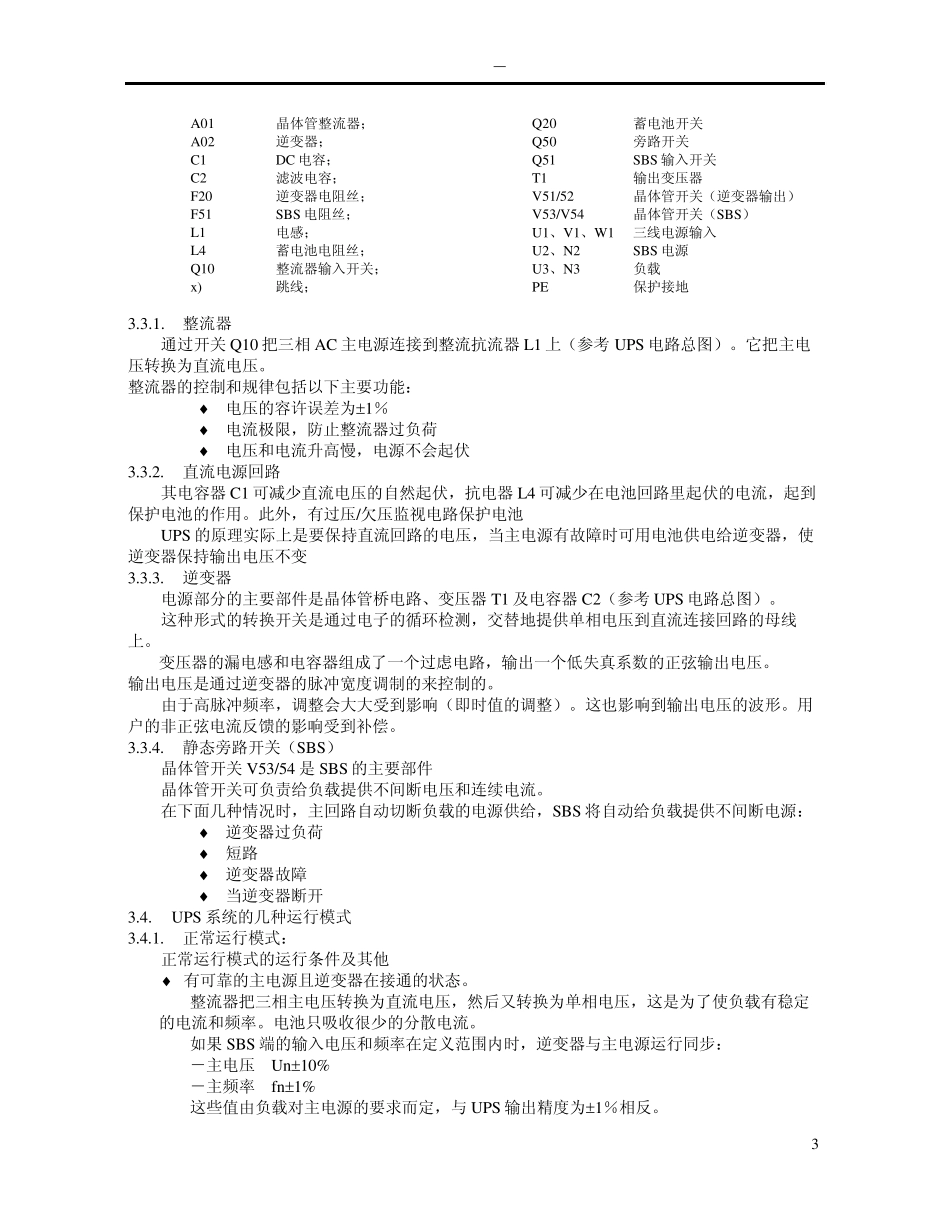 UPS维修手册标准_第3页