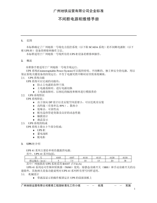 UPS维修手册标准