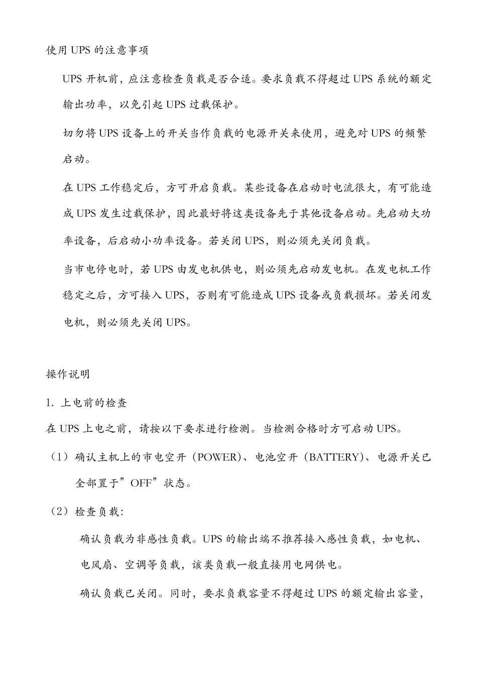 UPS维护方案_第2页