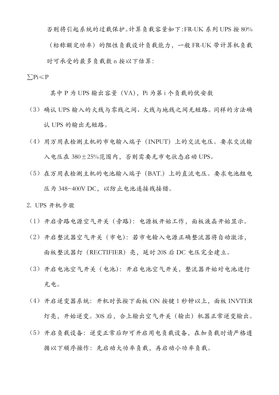 UPS维护方案_第3页