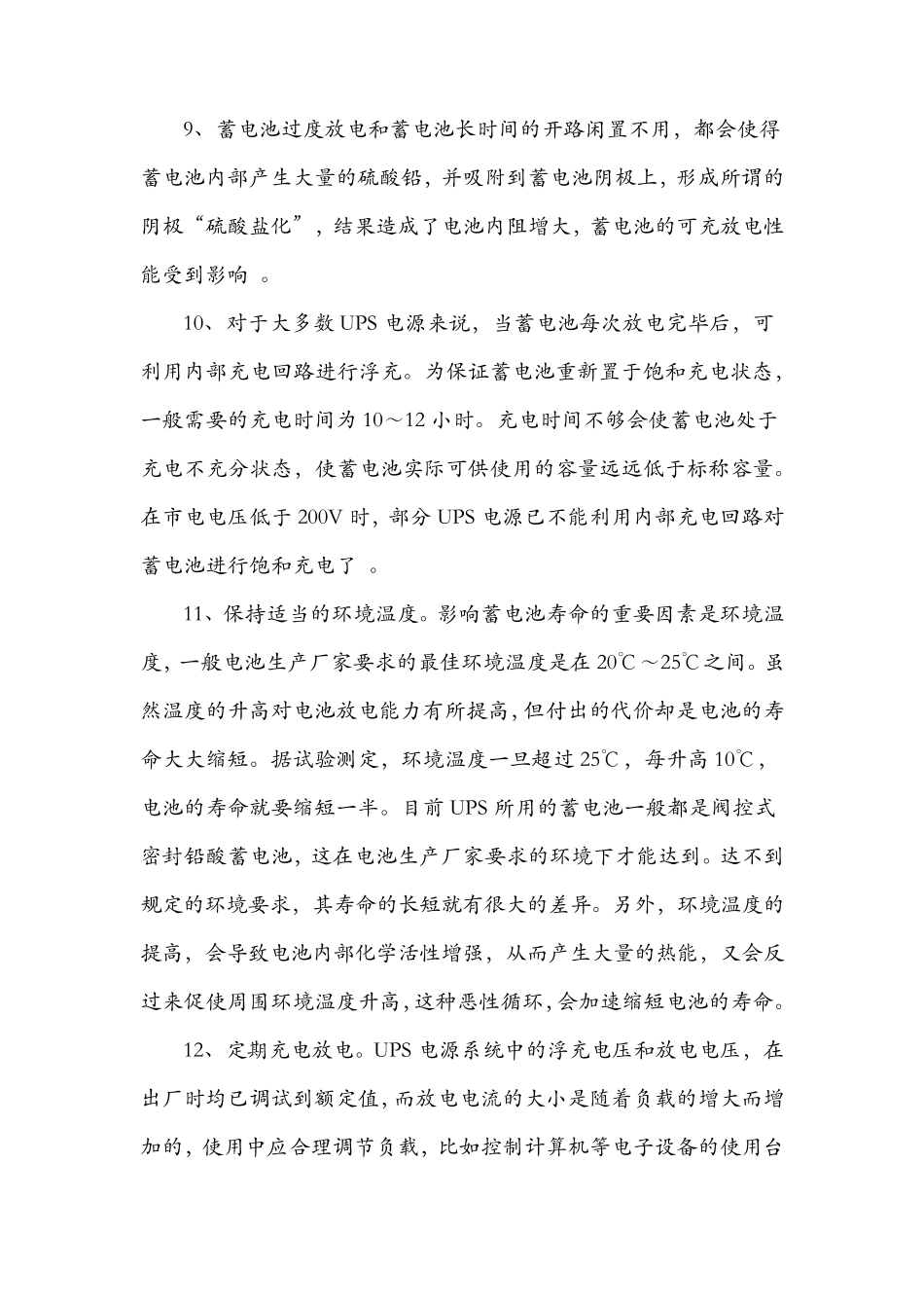 UPS蓄电池检测维护方案_第3页